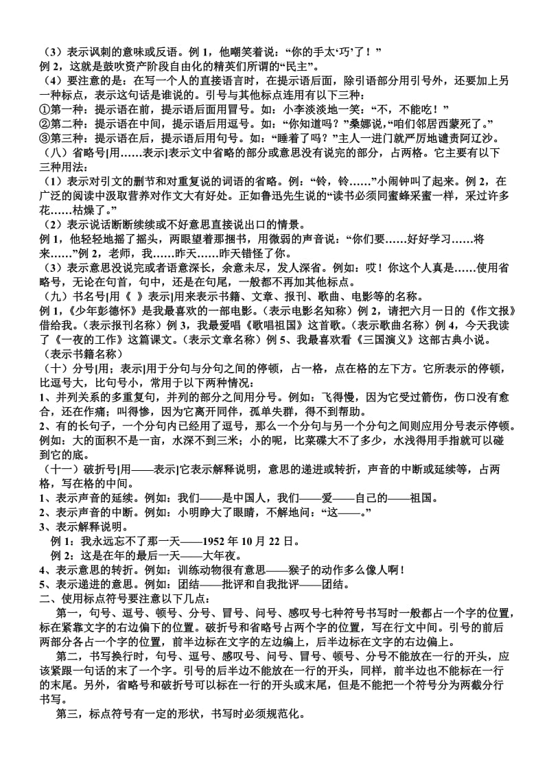 小学标点符号的用法归纳复习.doc_第2页