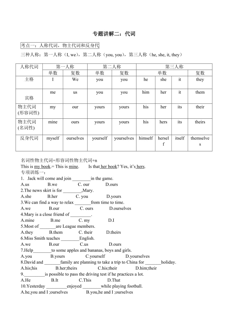 初中英语代词讲解级练习题.doc_第1页