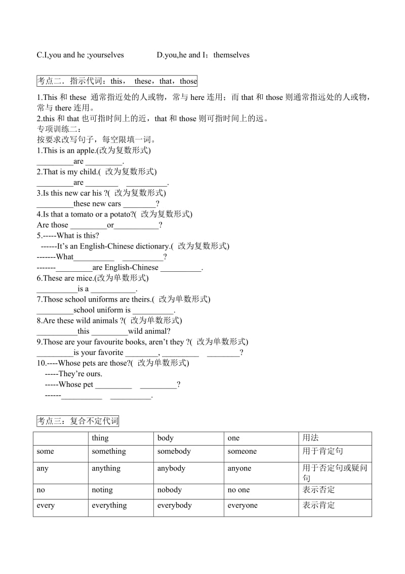 初中英语代词讲解级练习题.doc_第2页