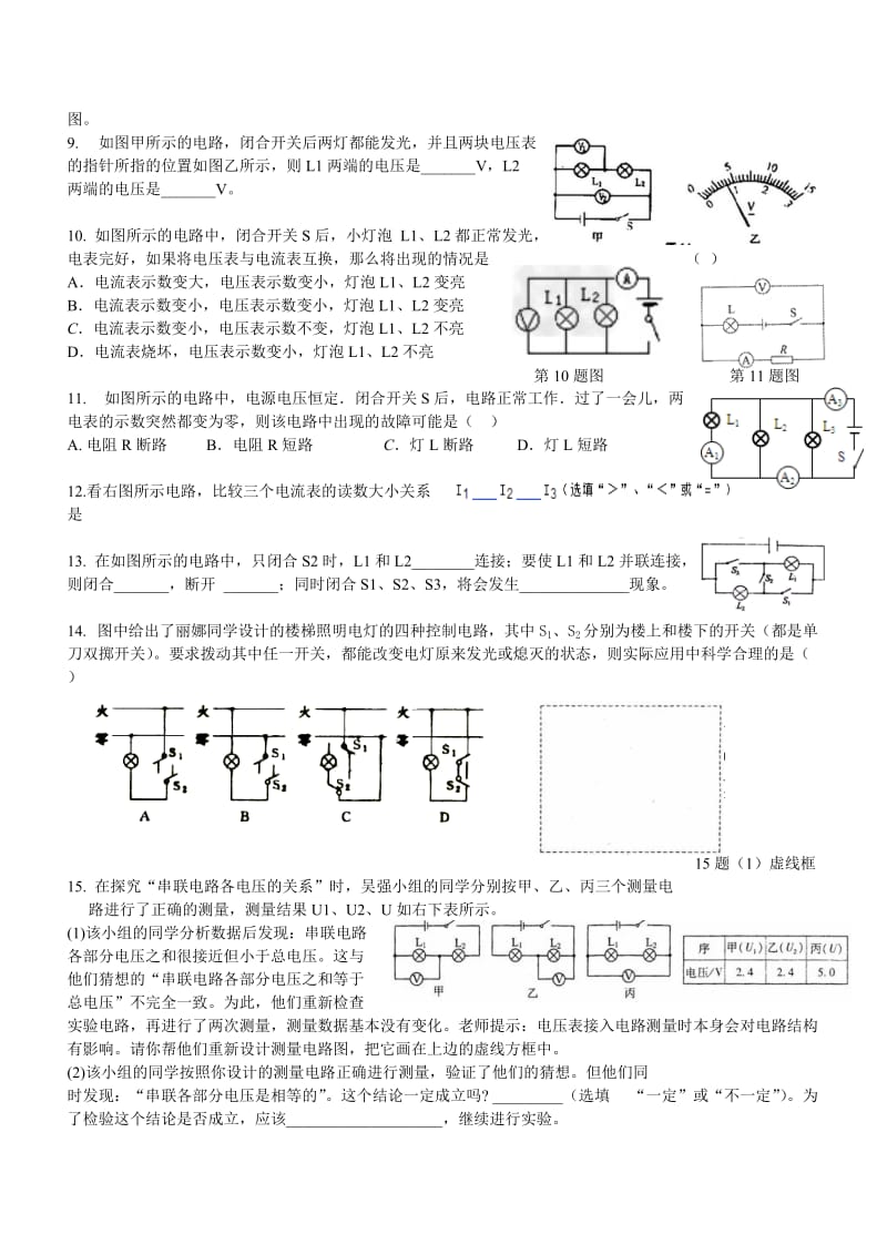 初三物理电学基础练习题.doc_第2页