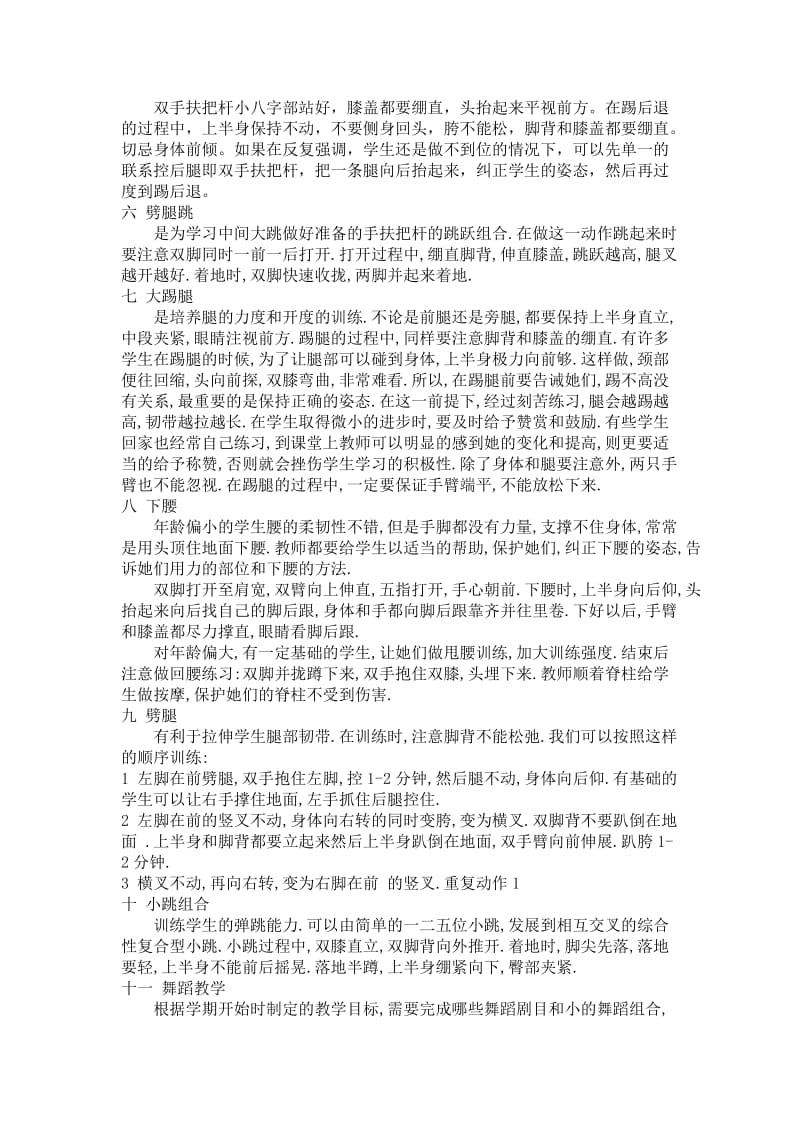 少儿舞蹈基本功训练教案.doc_第2页