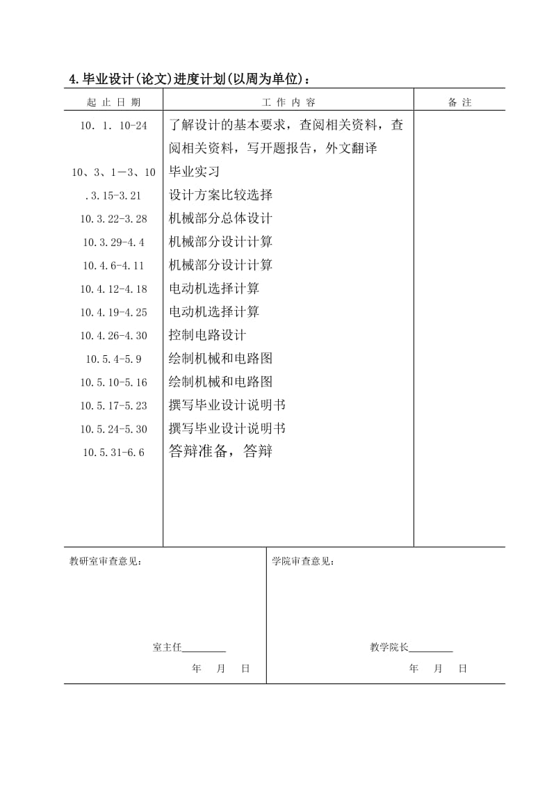 小型提升机设计.doc_第3页