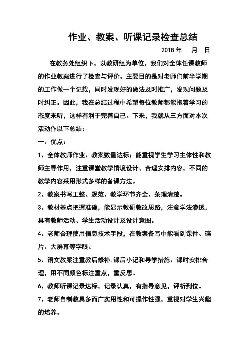 作业教案听课记录检查总结.doc_第1页