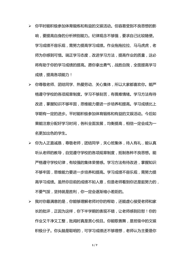 北师大数学期末评语-鼓励类教案_第1页