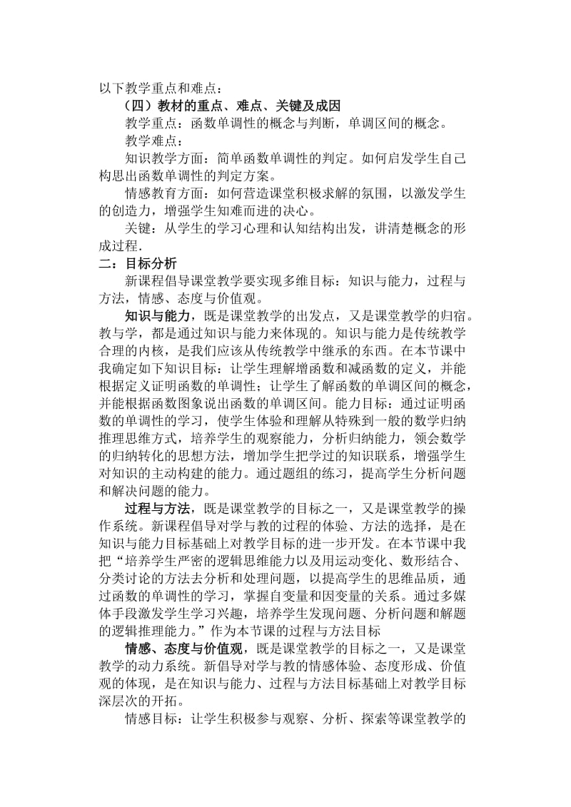 《函数的单调性》说课稿.doc_第2页