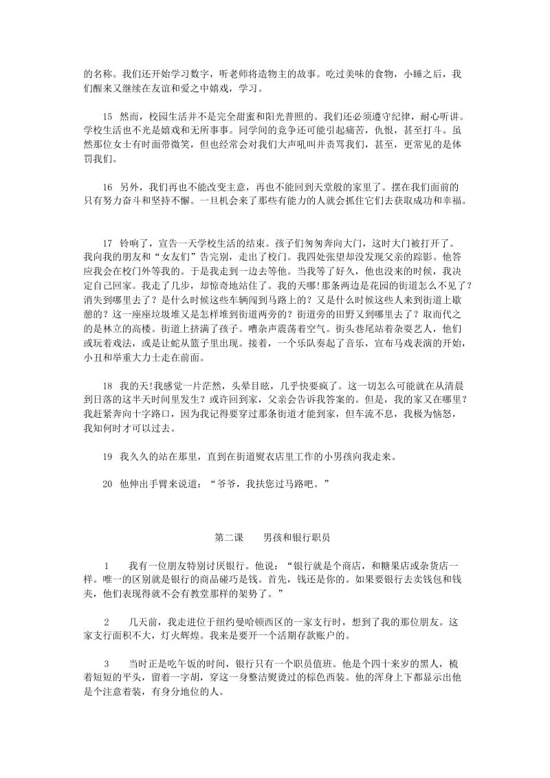 现代大学英语精读第二版-第一册-课文翻译.doc_第2页