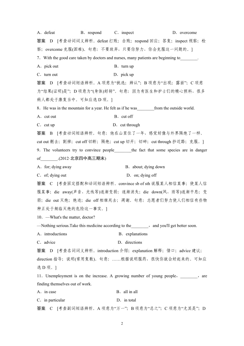 高中英语必修4 - Unit 3单元训练及解析_第2页