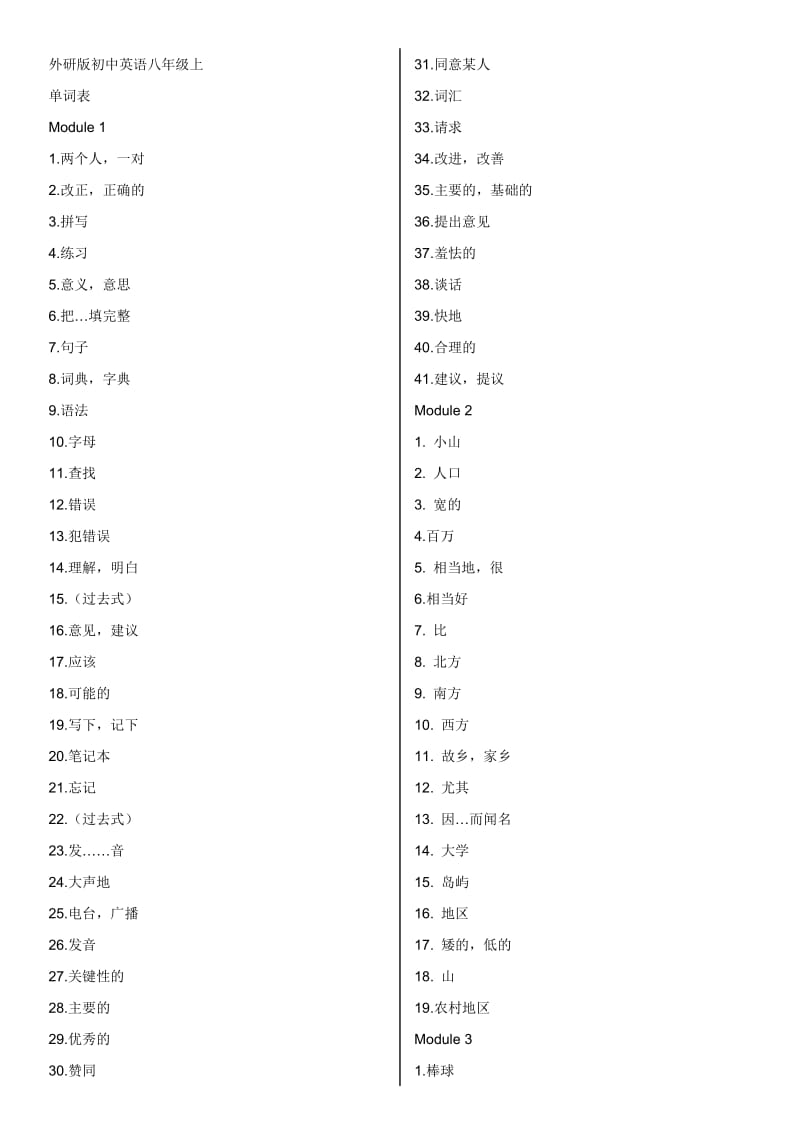 外研版八年级上册英语单词表-中文.doc_第1页