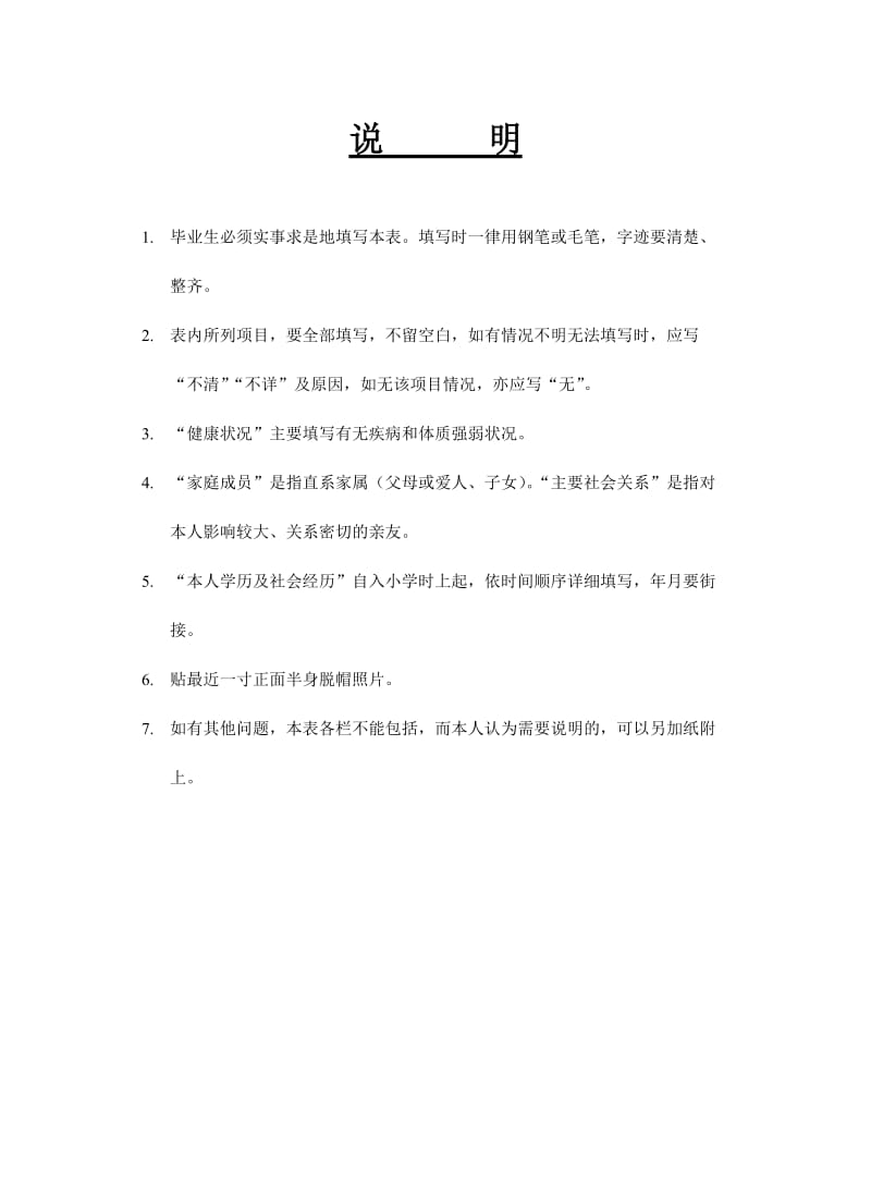 中等专业学校毕业生登记表.doc_第2页