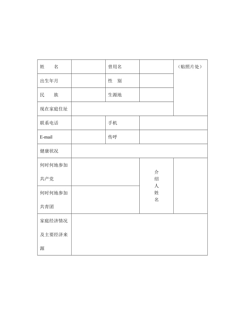 中等专业学校毕业生登记表.doc_第3页