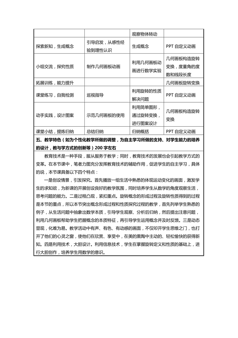 信息化教学设计模板(案例).doc_第2页