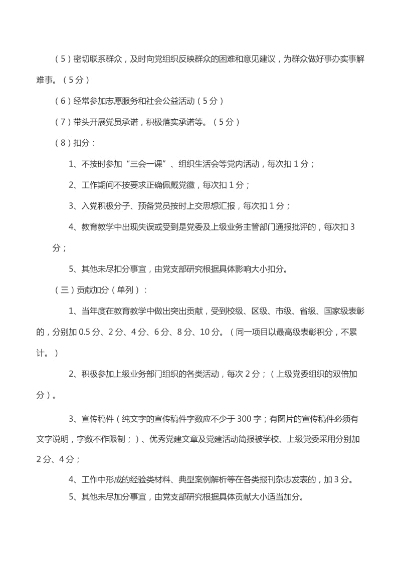 初中学校党员积分制管理实施方案.doc_第3页