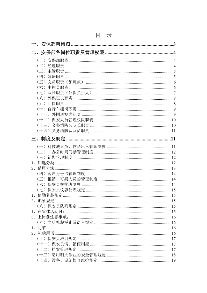 安保部作业指导书.doc_第2页