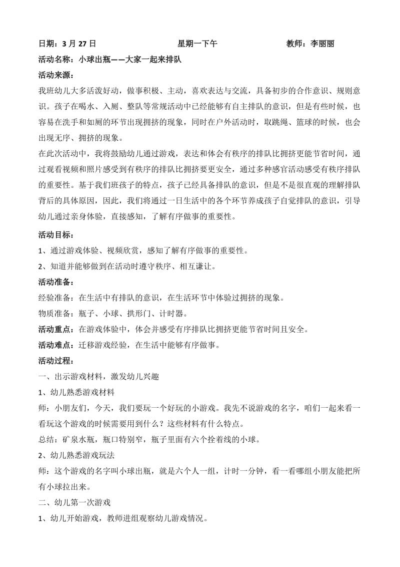 教案游戏小球出瓶.doc_第1页