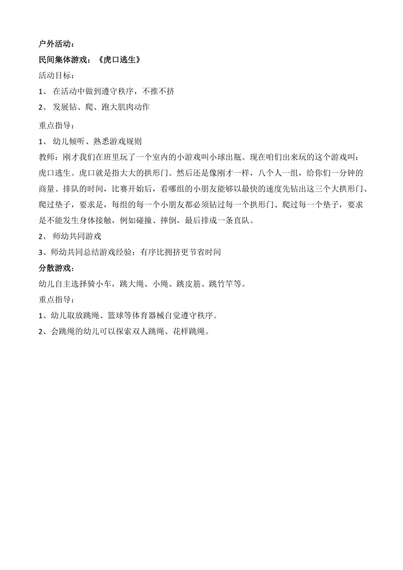 教案游戏小球出瓶.doc_第3页