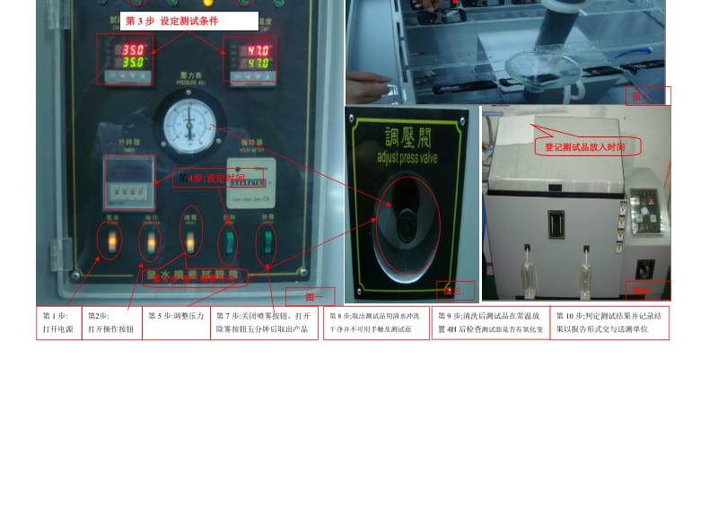 盐雾试验机作业指导书.doc_第3页