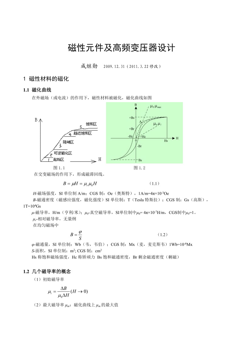 磁性元件及高频变压器设计.doc_第1页