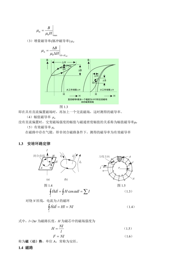 磁性元件及高频变压器设计.doc_第2页