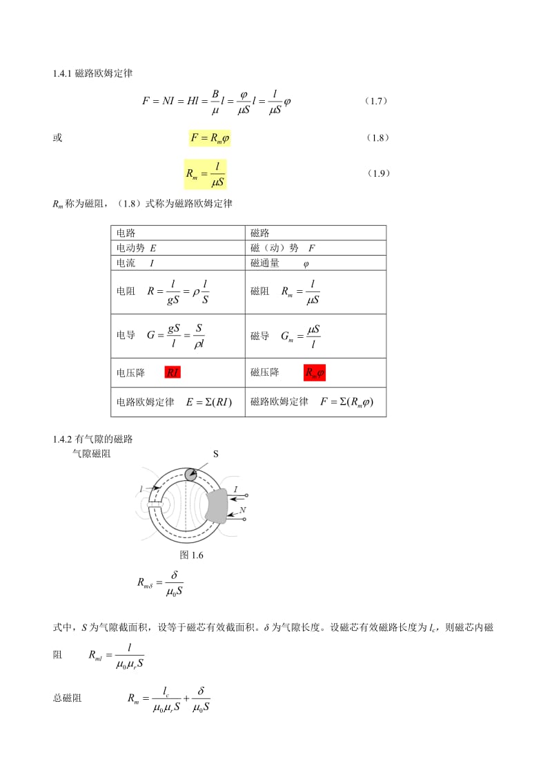 磁性元件及高频变压器设计.doc_第3页