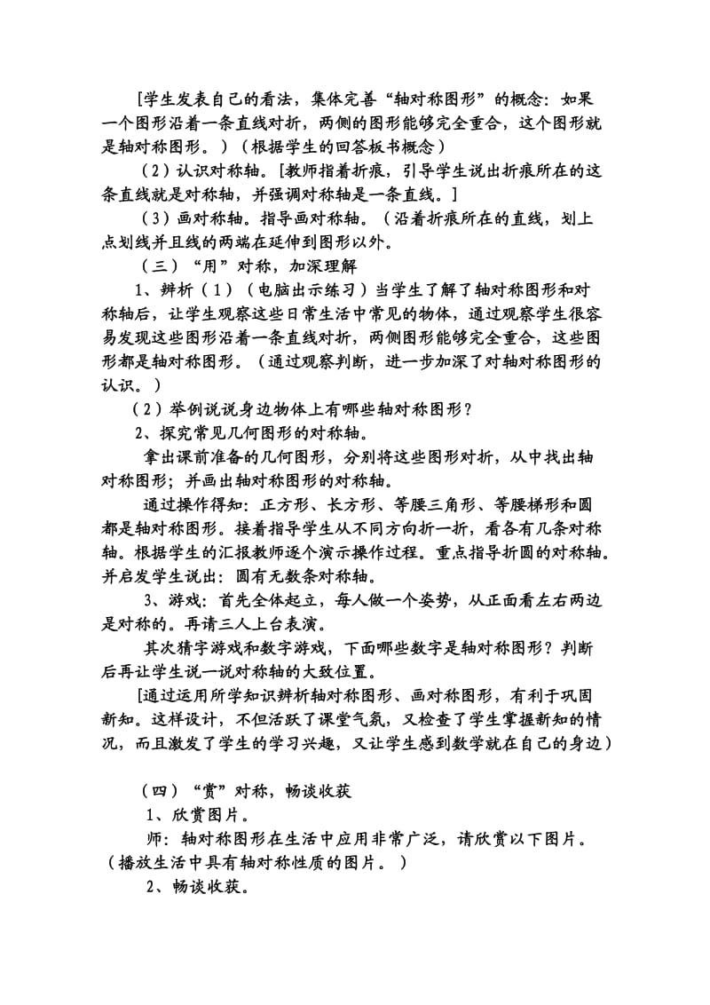 轴对称图形教案.doc_第2页