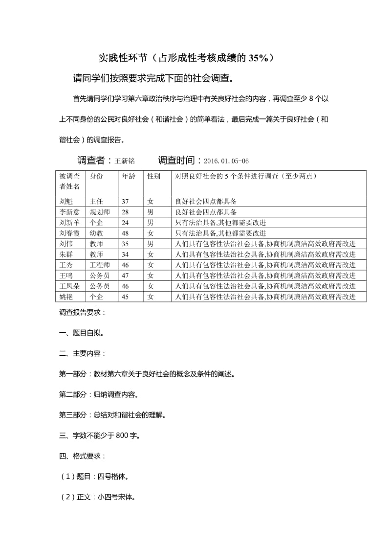 江苏开放大学政治学基础实践环节.doc_第2页