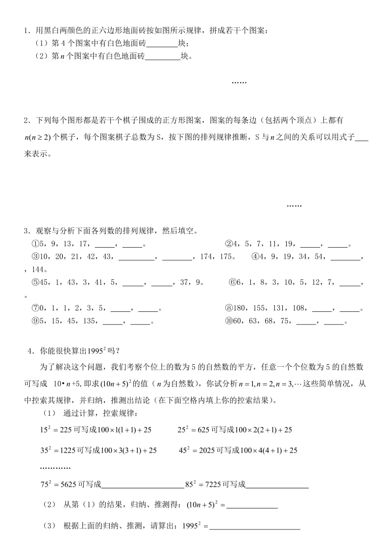 初一上册找规律典型题.doc_第1页