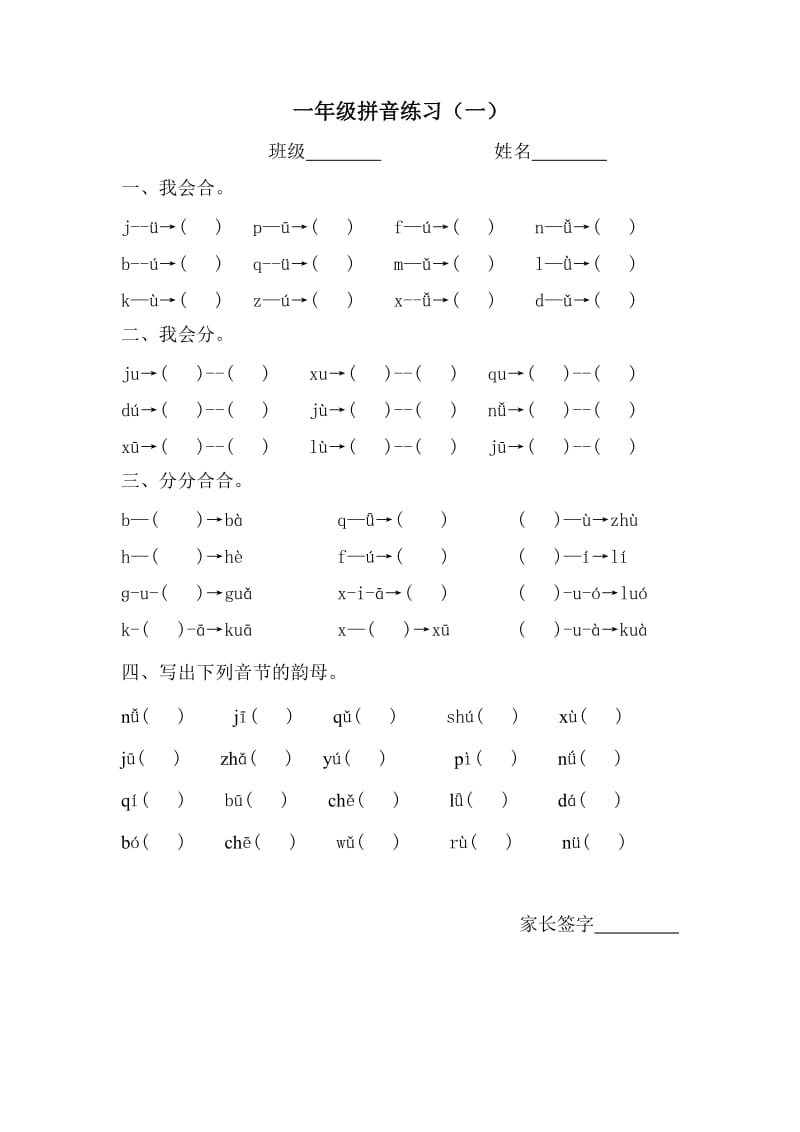 拼音练习jqx和ü、üe的相拼.doc_第1页