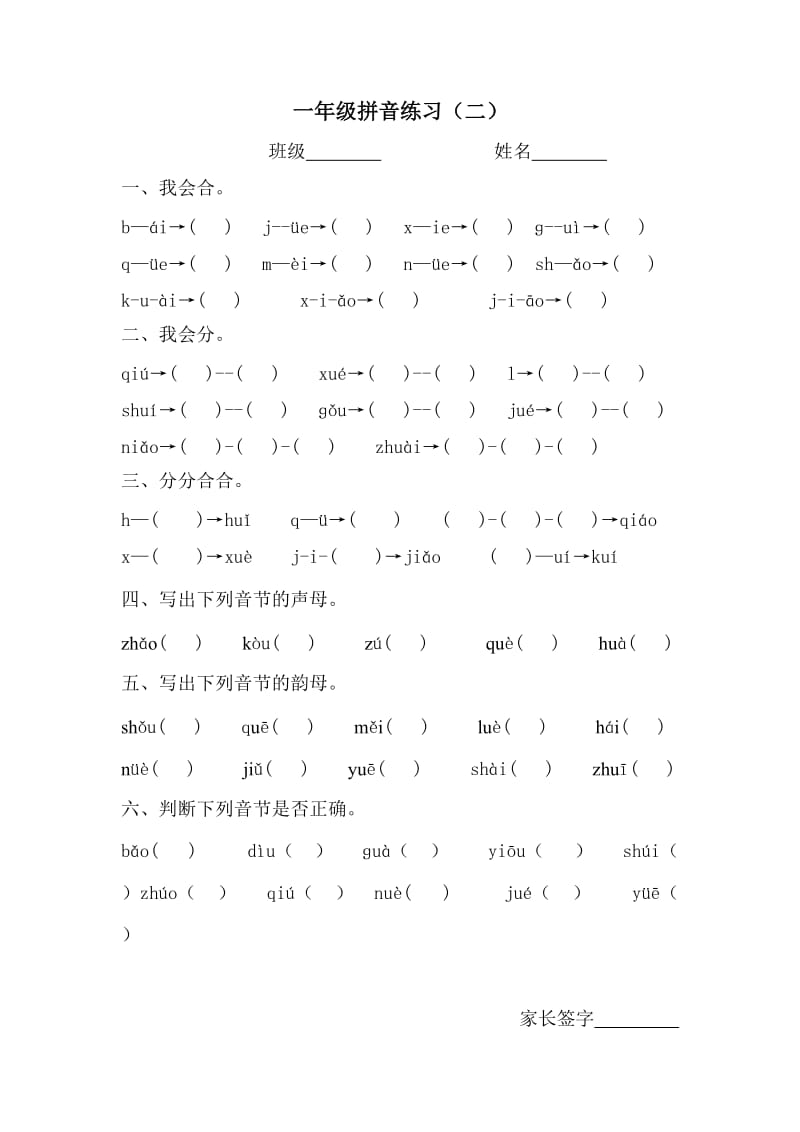 拼音练习jqx和ü、üe的相拼.doc_第2页