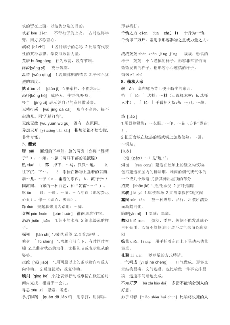 部编版语文九年级下册生字词拼音解释.doc_第2页