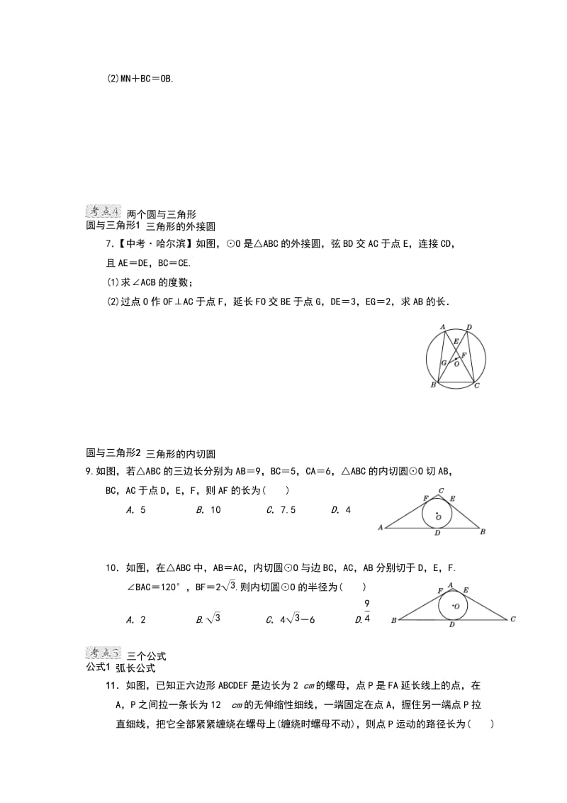 《圆》全章知识点考点训练.doc_第3页