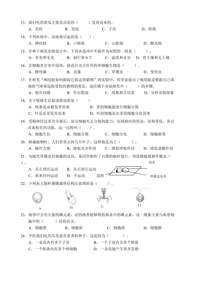 新人教版七年级生物上期末考试卷及答案.doc_第2页