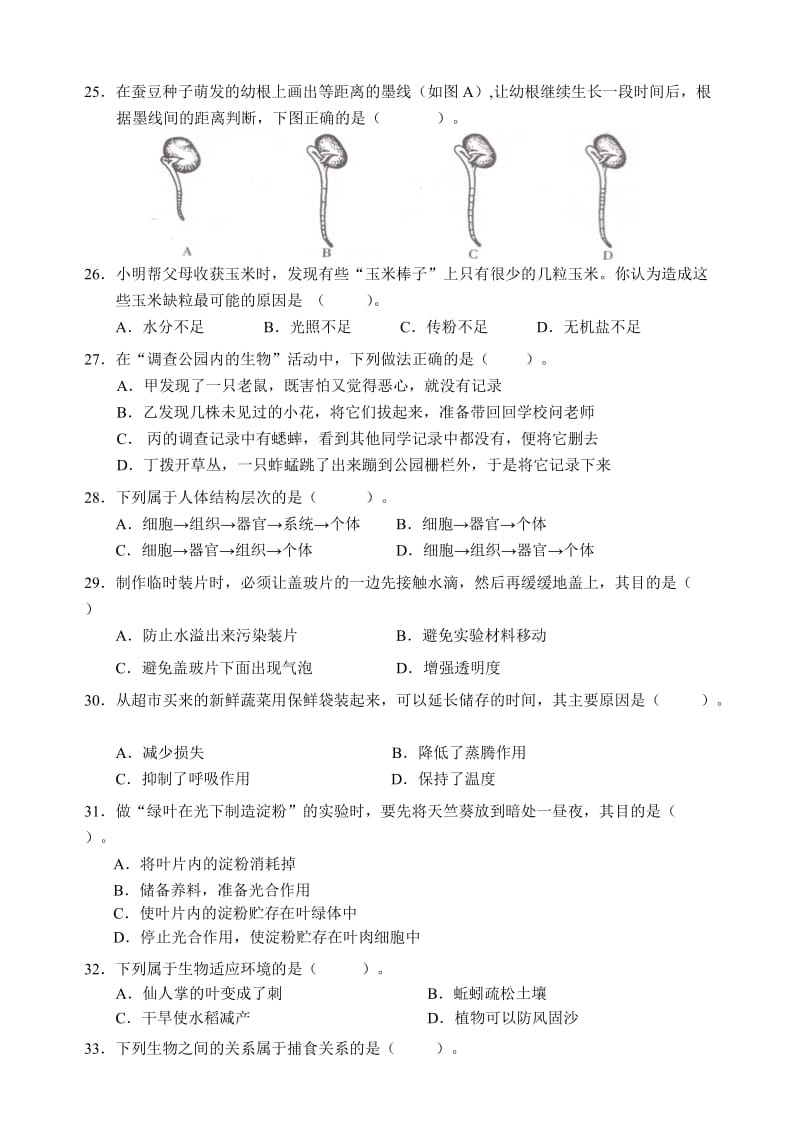 新人教版七年级生物上期末考试卷及答案.doc_第3页