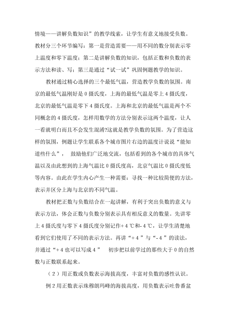 《负数的初步认识》教材解读.doc_第2页