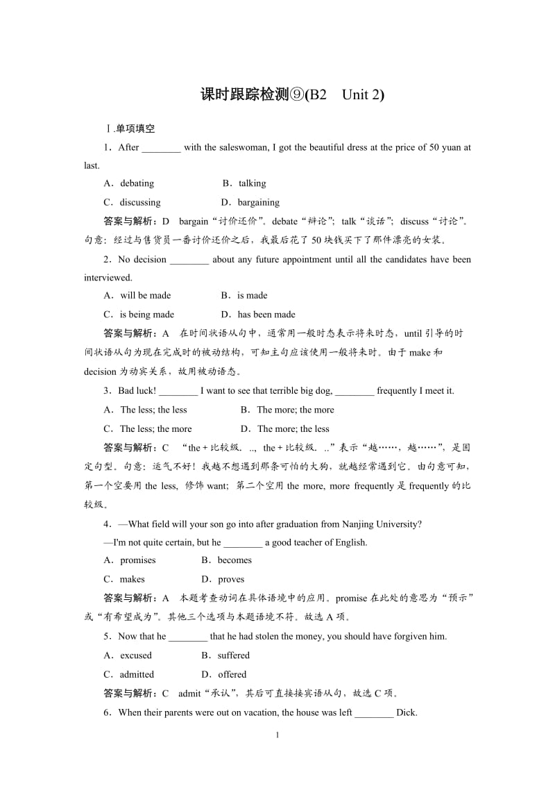 高考英语一轮复习课时跟踪检测9 试题解析_第1页