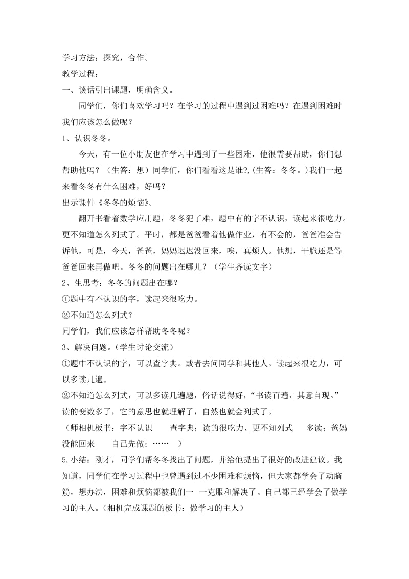 《做学习的主人》教学设计.doc_第2页