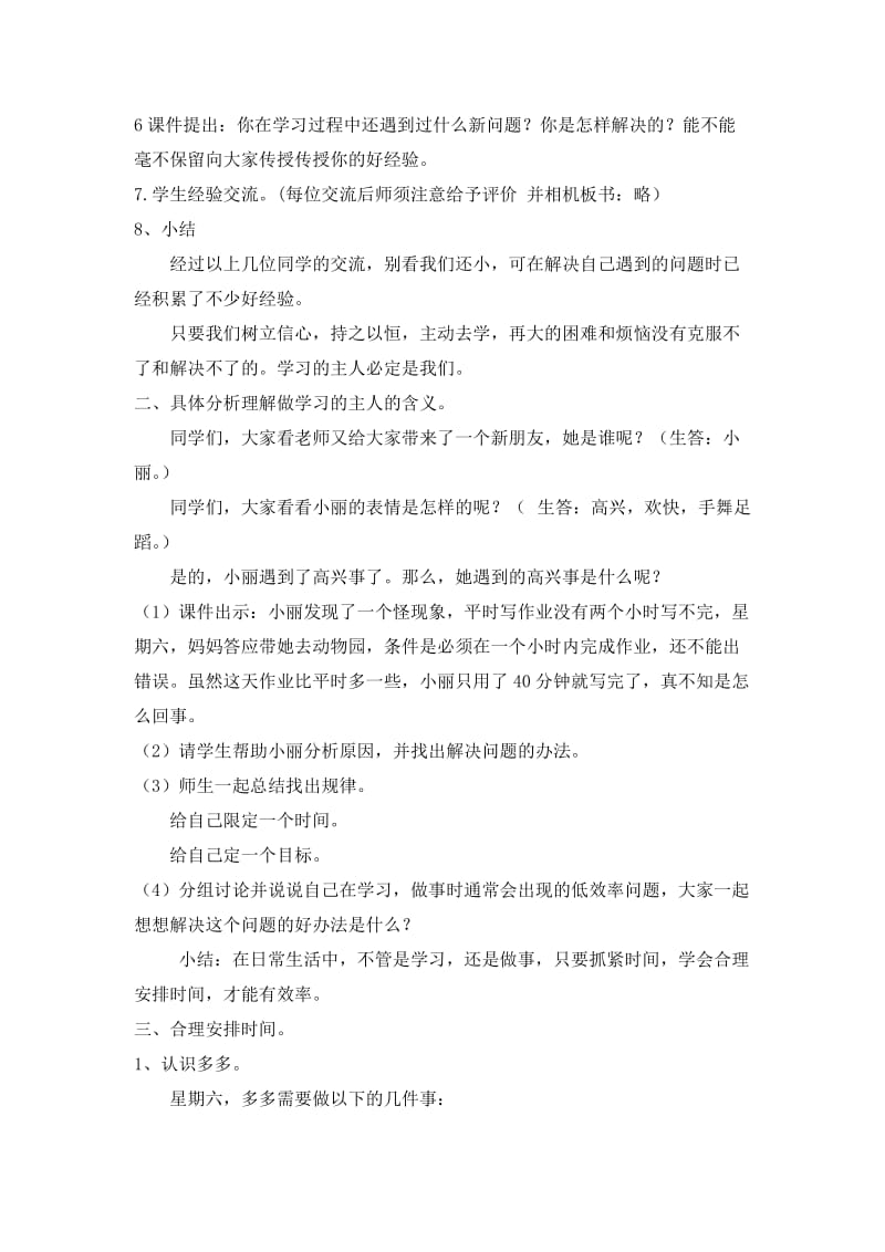 《做学习的主人》教学设计.doc_第3页