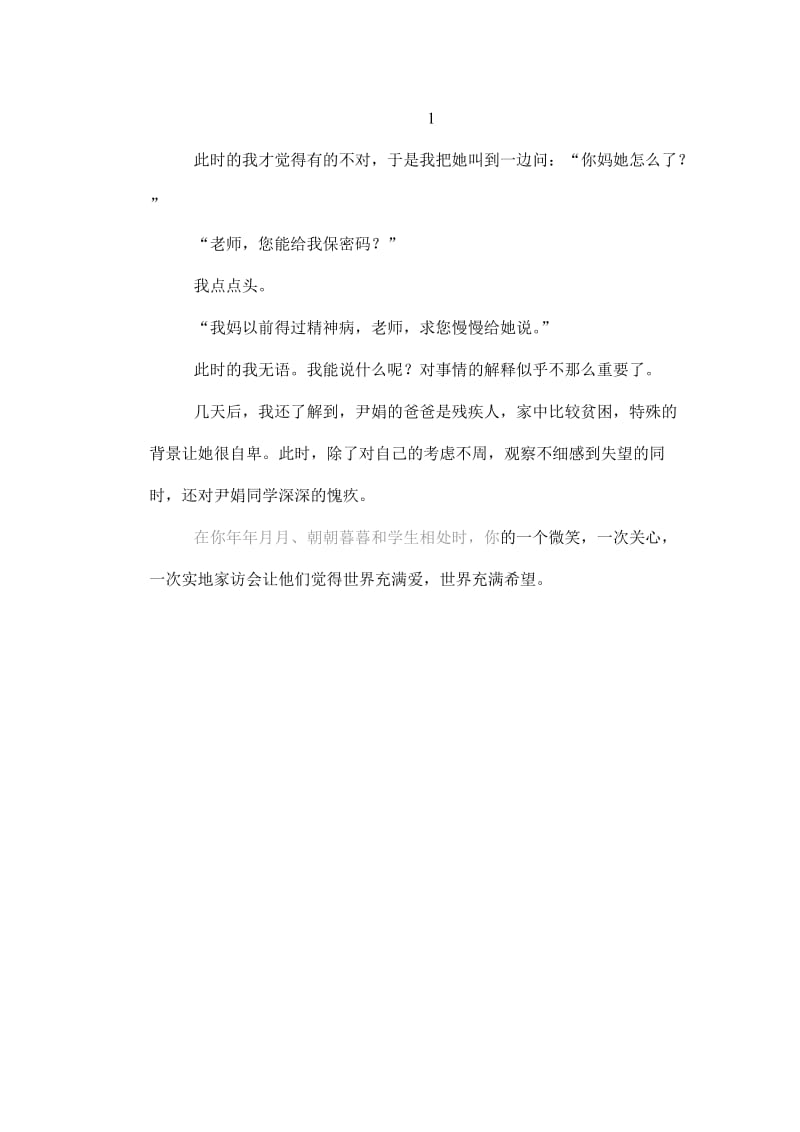 讲述教师自己的教育教学故事.doc_第2页