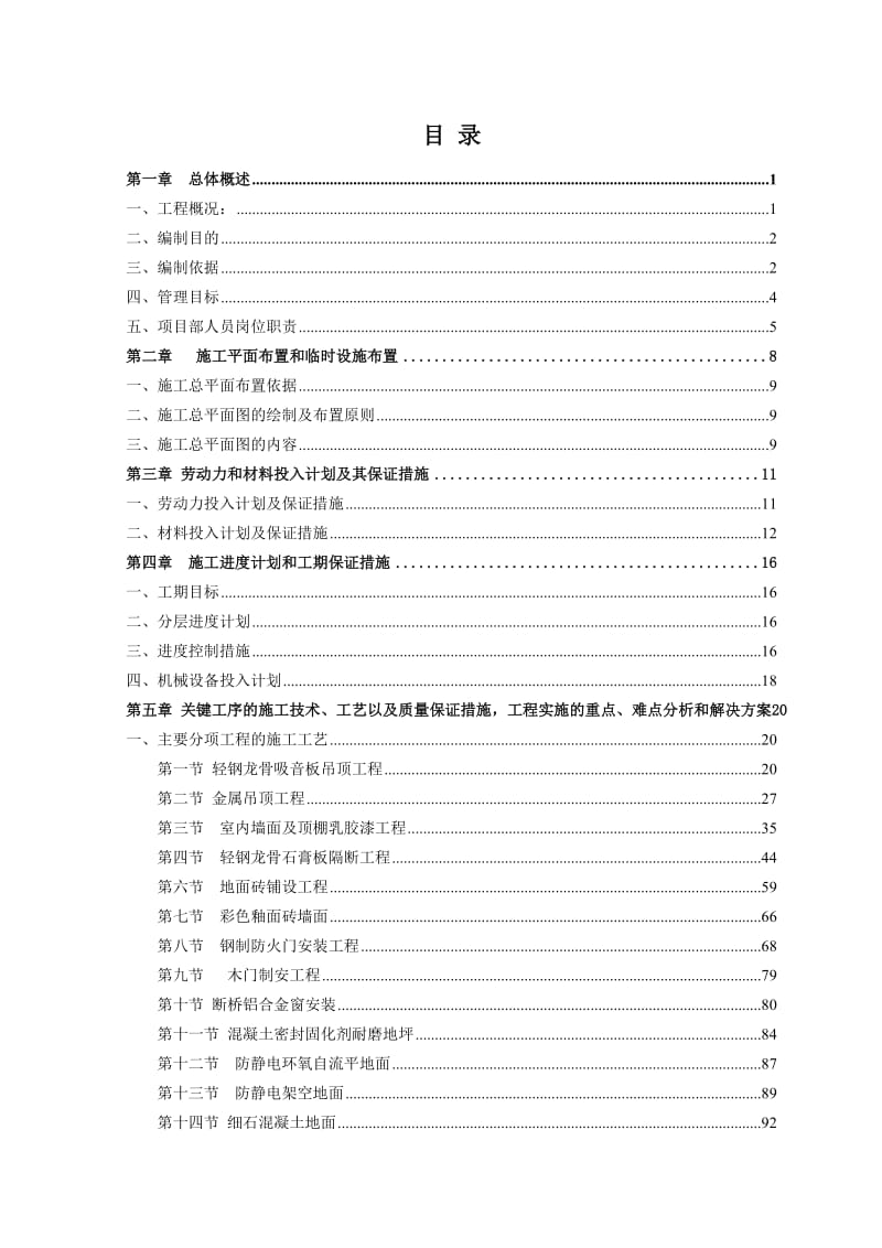 厂房精装修施工组织设计.doc_第2页