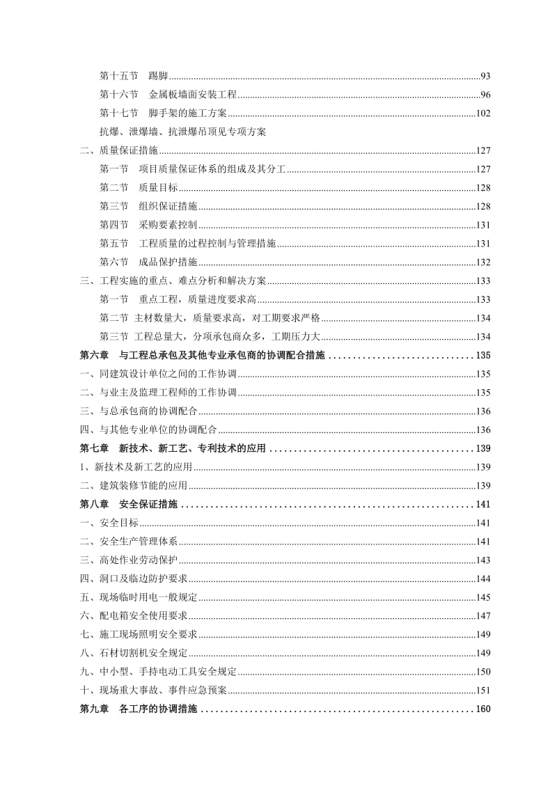 厂房精装修施工组织设计.doc_第3页