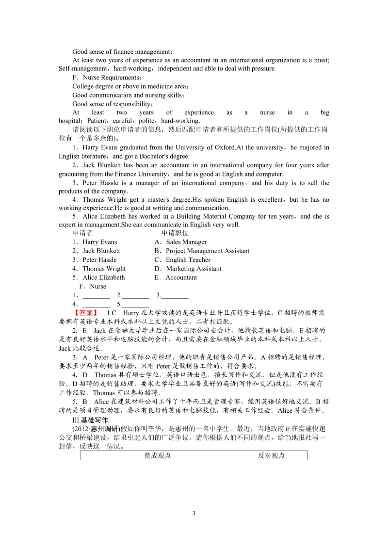 新人教版选修8高考英语课时训练：BOOK 8 Unit 2 Cloning_第3页