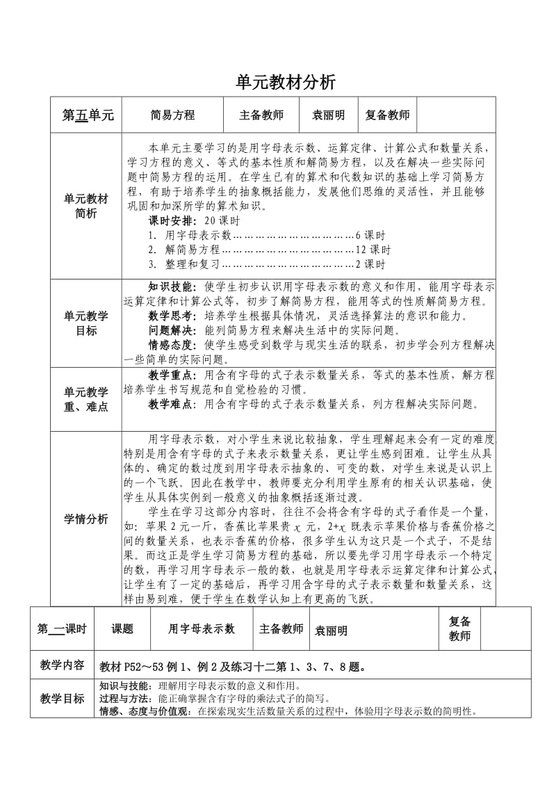 简易方程数学集体备课.doc_第2页