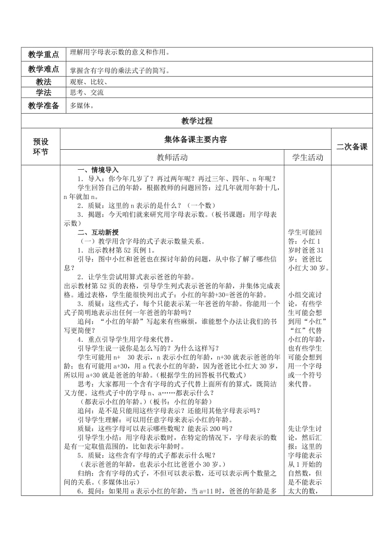 简易方程数学集体备课.doc_第3页