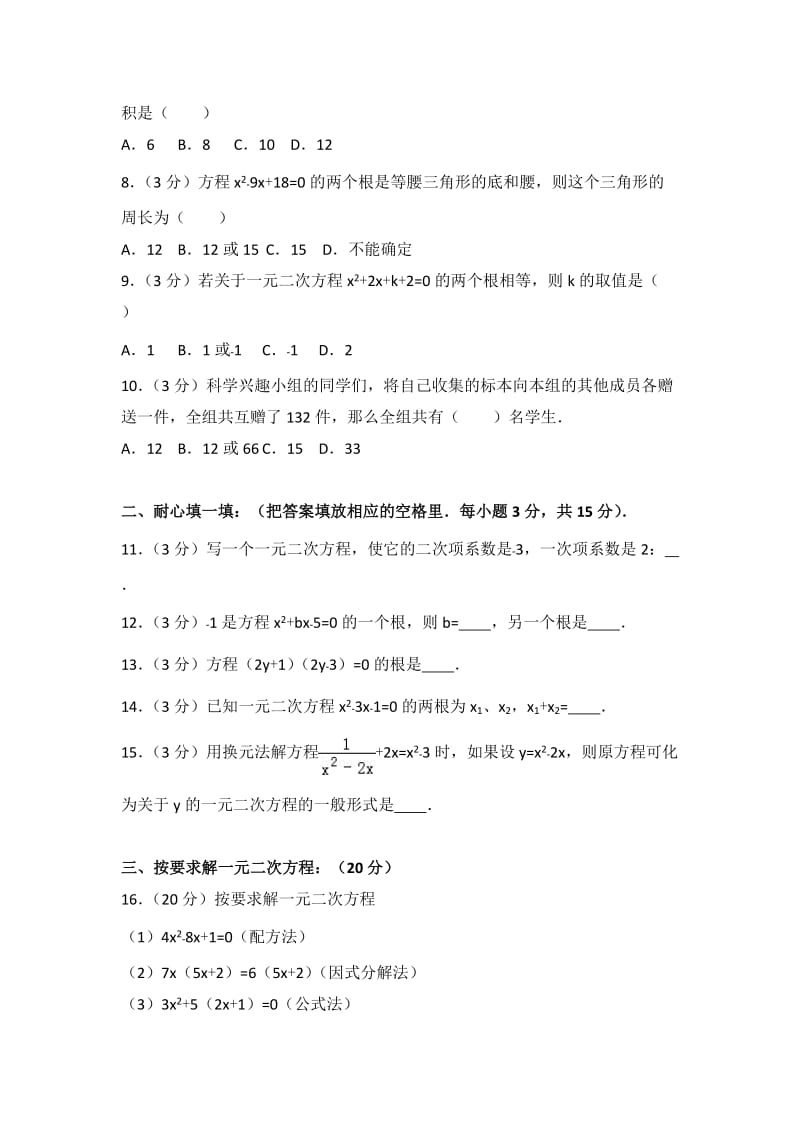 北师大数学北师大版九上第2章 测试卷（1）教案_第2页