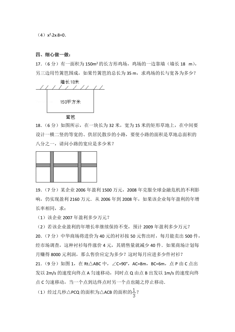 北师大数学北师大版九上第2章 测试卷（1）教案_第3页