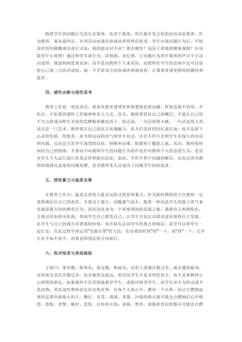 班主任工作应坚持的十个教育理念.doc_第2页