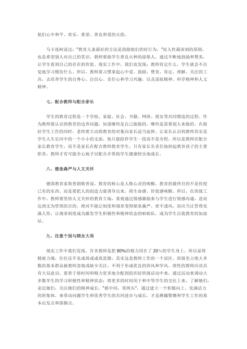 班主任工作应坚持的十个教育理念.doc_第3页