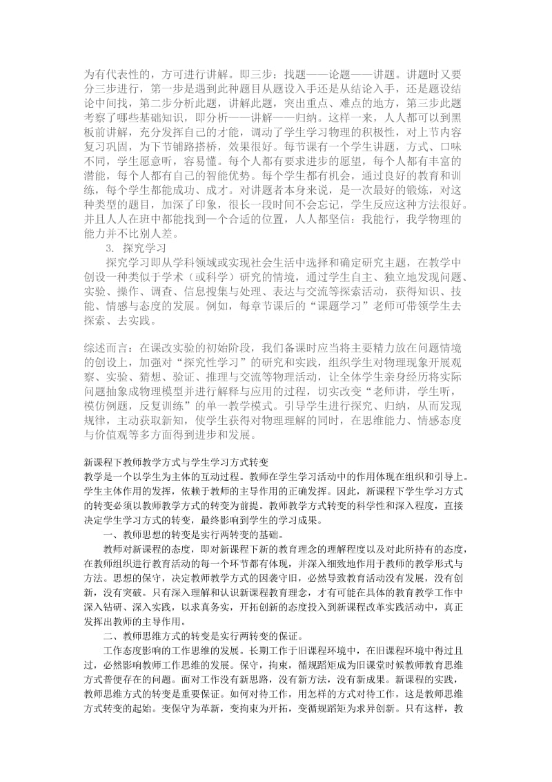 新课程理念下教师教学方式与学生学习方式的转变.doc_第3页