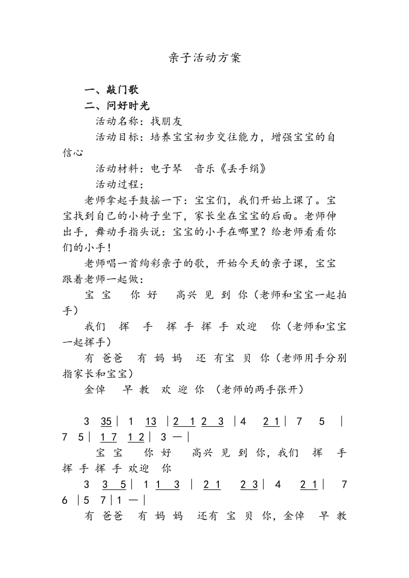 早教详细教学案.doc_第1页