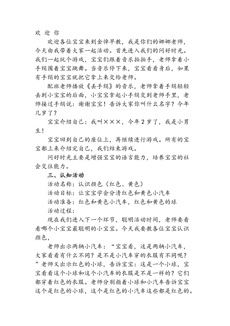 早教详细教学案.doc_第2页