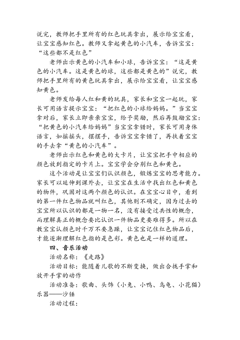 早教详细教学案.doc_第3页